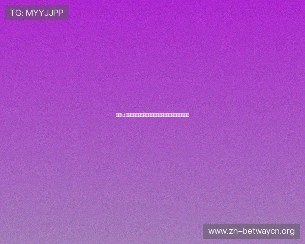 乐动ld体育官网注册流程详解，轻松快速开启您的精彩游戏之旅