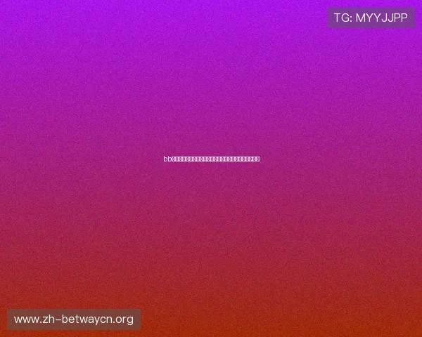 bb体育注册流程详解帮助新手快速完成账号注册与登录指南