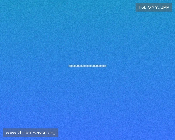 苏格兰对阵巴西比赛控球率分析：谁才是真正的场上主导者