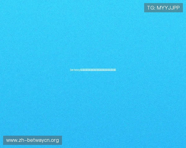 betway亚洲最新优惠码领取攻略助你轻松享受额外彩金奖励 betway亚洲最新优惠码领取攻略助你轻松享受额外彩金奖励