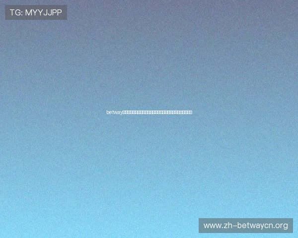 betway网页登录入口提供详细指南帮助玩家顺利登录体验优质游戏服务 betway网页登录入口提供详细指南帮助玩家顺利登录体验优质游戏服务